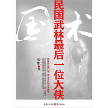 国术:民国武林最后一位大侠