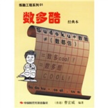 练脑工程系列01：数多酷（经典本）