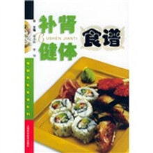 保健养生食谱系列:补肾健体食谱
