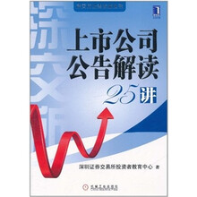 上市公司公告解读25讲