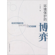 环境保护的博弈