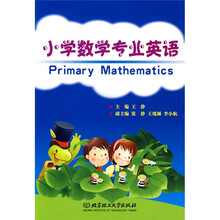 小学数学专业英语