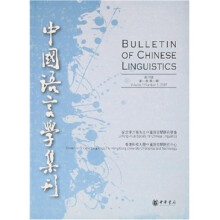 中国语言学集刊（创刊号第1卷第1期）