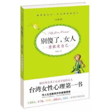 别傻了,女人:勇敢爱自己