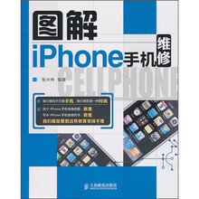 图解iPhone手机维修