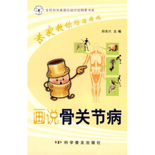 专家教你防治疾病：画说骨关节病