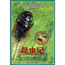 伴你一生的传世名著：昆虫记（经典插图版）