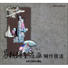 易拉罐金属画制作技法