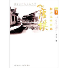 和谐风情画廊:唐模