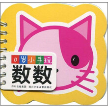 0岁小手玩：数数