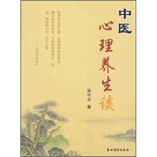 中医心理养生谈
