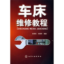 车床维修教程
