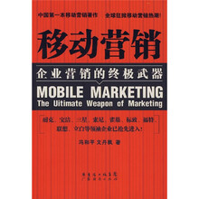 移动营销：企业营销的终极武器