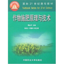 作物施肥原理与技术