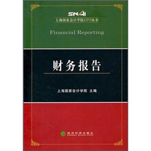 财务报告