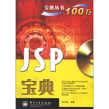 JSP宝典（附光盘）