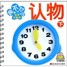撕不烂版宝宝开始学：认物（下）