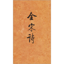全宋诗（70）