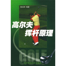 高尔夫挥杆原理