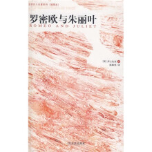 罗密欧与朱丽叶
