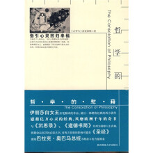 哲学的慰藉：指引心灵回归幸福