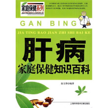肝病家庭保健知识百科