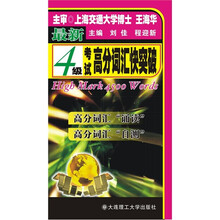 最新4级考试高分词汇快突破