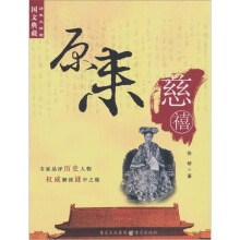 原来慈禧
