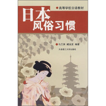 日本风俗习惯