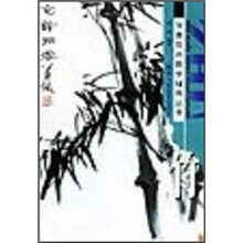 写意花卉教学辅导丛书:竹