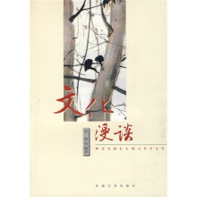 文化漫谈