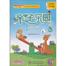 云朵宝贝幼儿系列图书:亲子乐园3(4岁)