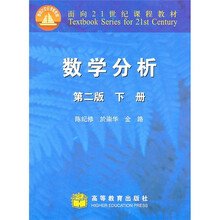 数学分析（第2版）（下册）