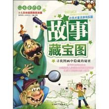 小天才童话游戏乐园：故事藏宝图（经典童话卷）（少儿彩绘版）