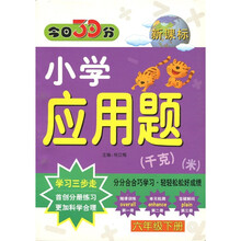 今日30分小学应用题：6年级（下册）（新课标）
