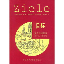 目标：强化德语教程（第4册）