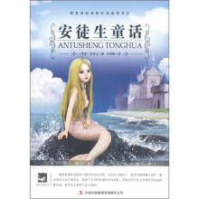 大语文丛书·语文新课标必读:安徒生童话