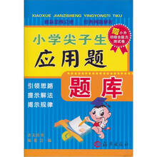 小学尖子生应用题题库
