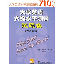 大学英语六级水平测试试题集（10分）