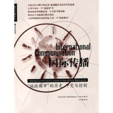 国际传播:“地球都市”的历史、冲突与控制