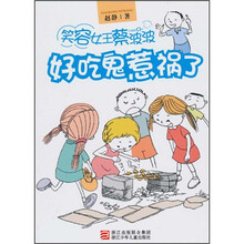 笑容女王蔡波波：好吃鬼惹祸了
