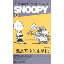 史努比双语故事精选集8：憨态可掬的史努比