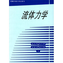 流体力学