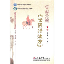 带您走进《世医得效方》