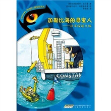 加勒比海的寻宝人：远洋探险之旅