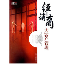 经销商大客户管理