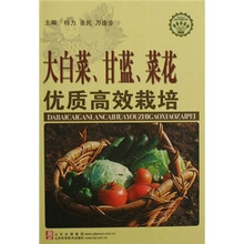 大白菜、甘蓝、菜花优质高效栽培