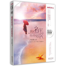 我的名字，你的姓氏（爱的加固）