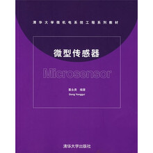 微型传感器