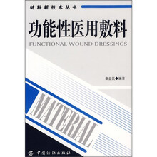 功能性医用敷料